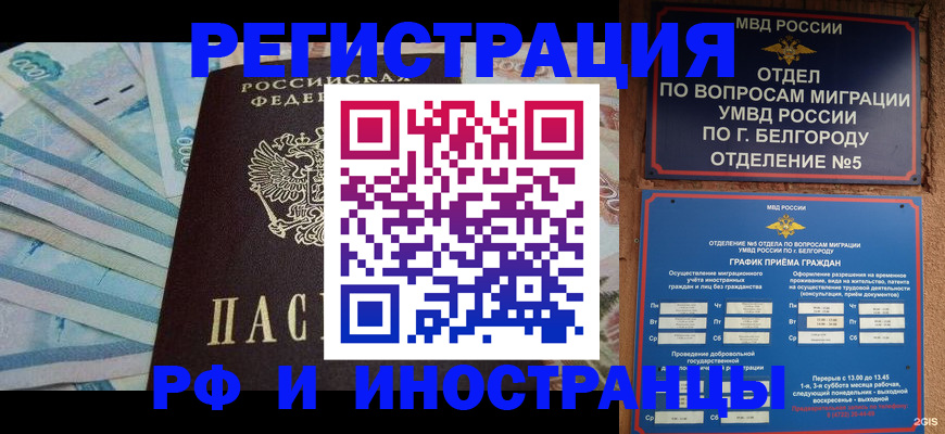 временная регистрация недорого в Конаково